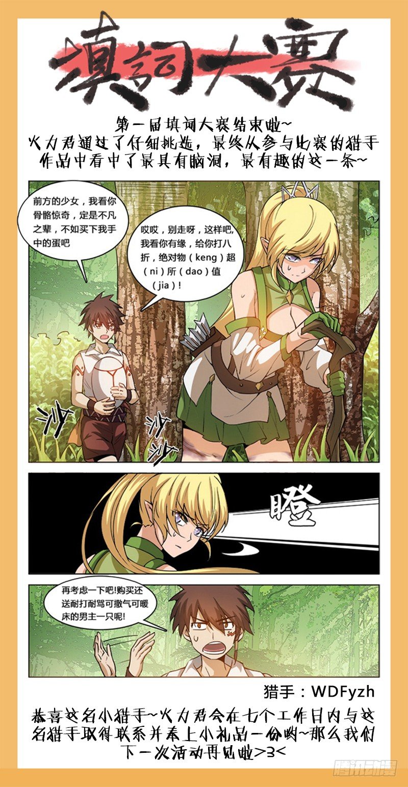 龙域猎手韩漫全集-079 初露锋芒无删减无遮挡章节图片 