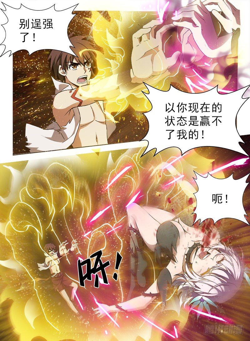 龙域猎手韩漫全集-079 初露锋芒无删减无遮挡章节图片 