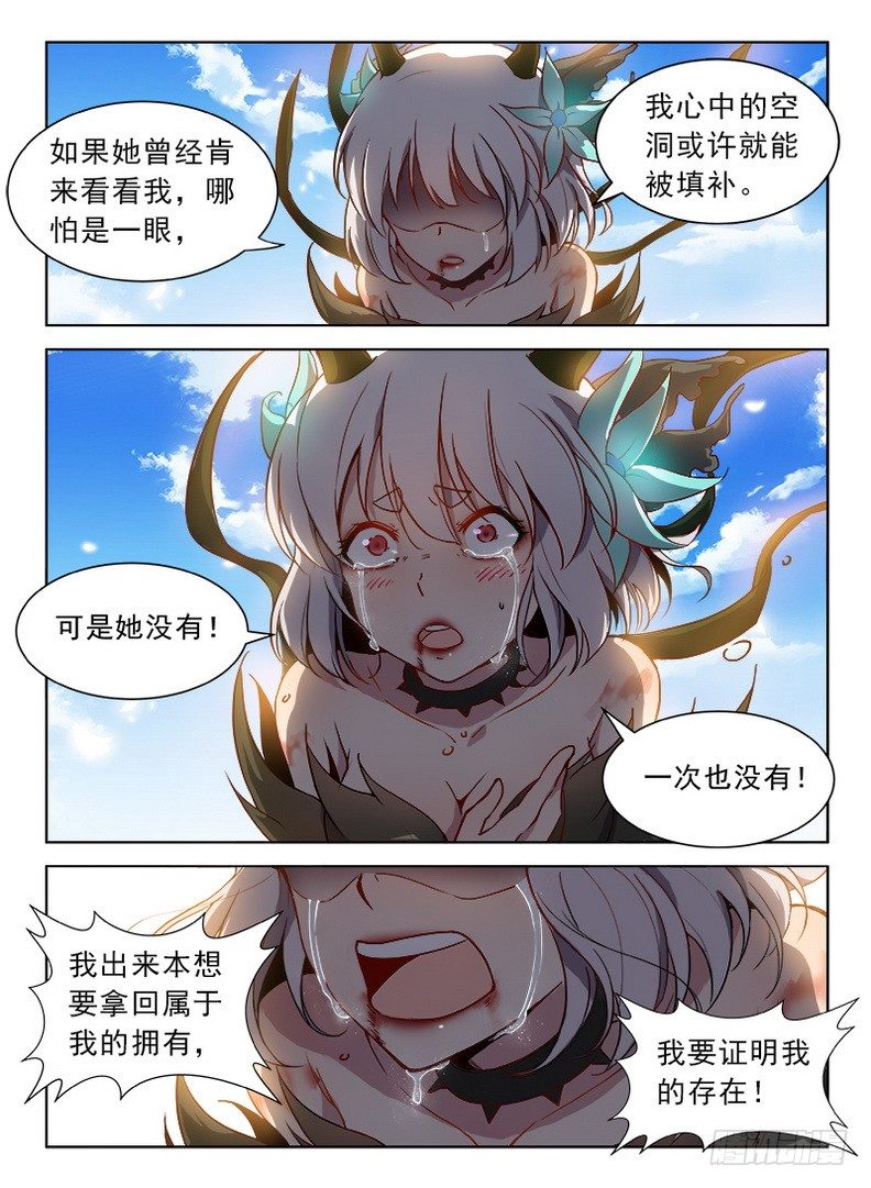 龙域猎手韩漫全集-080 破镜重圆无删减无遮挡章节图片 