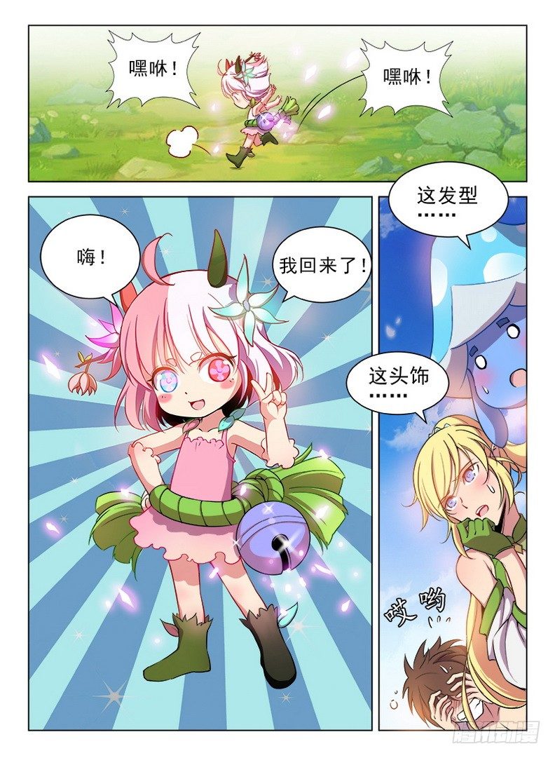 龙域猎手韩漫全集-080 破镜重圆无删减无遮挡章节图片 