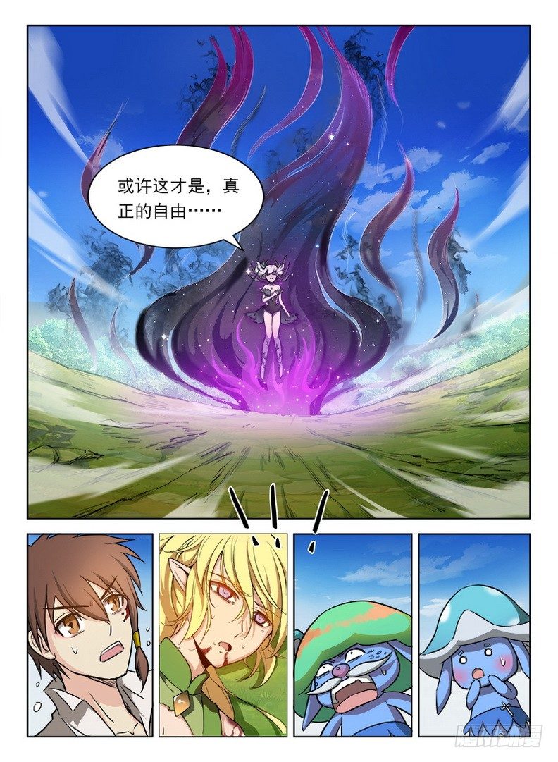 龙域猎手韩漫全集-080 破镜重圆无删减无遮挡章节图片 