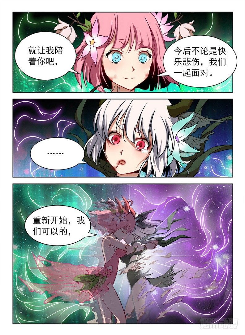 龙域猎手韩漫全集-080 破镜重圆无删减无遮挡章节图片 