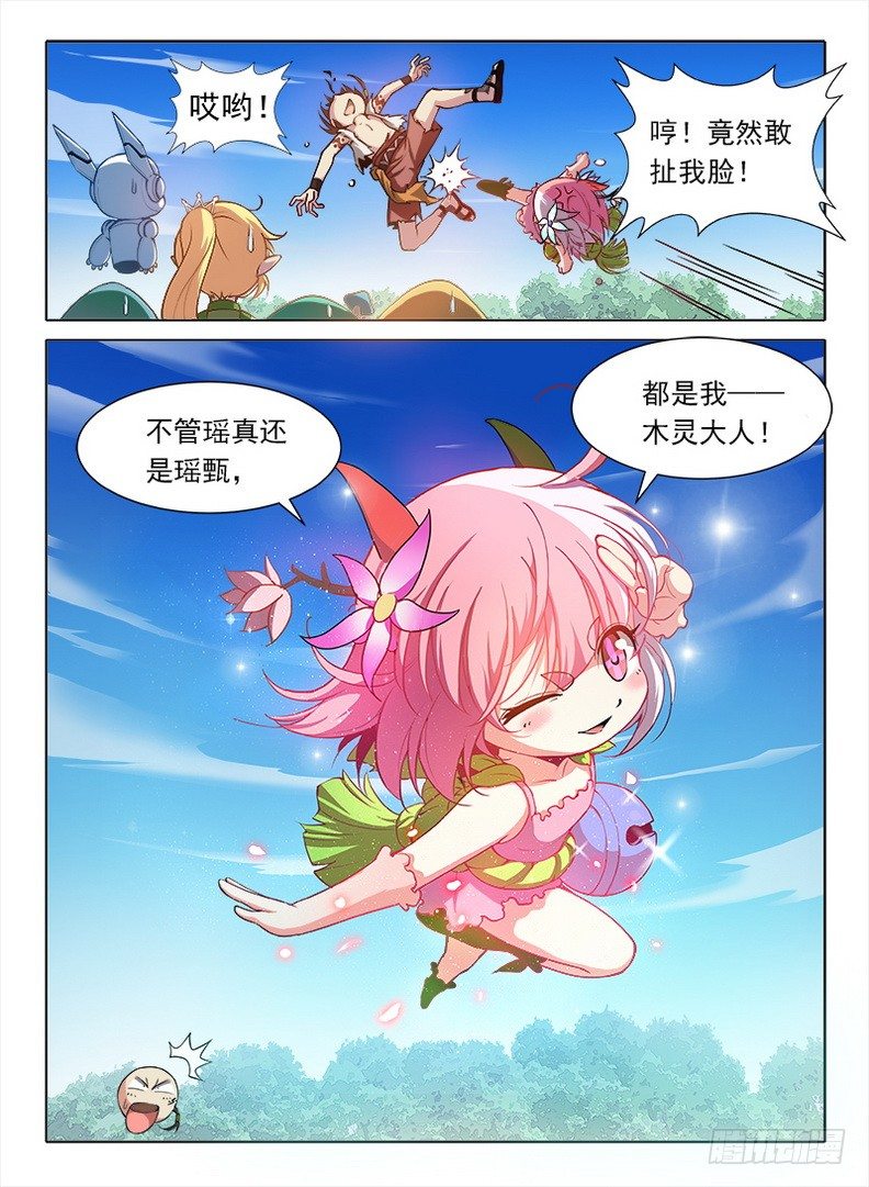龙域猎手韩漫全集-081 上古宝物无删减无遮挡章节图片 