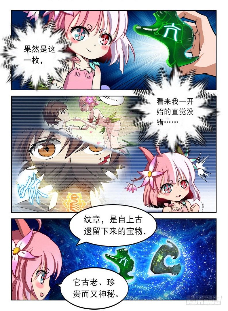 龙域猎手韩漫全集-081 上古宝物无删减无遮挡章节图片 