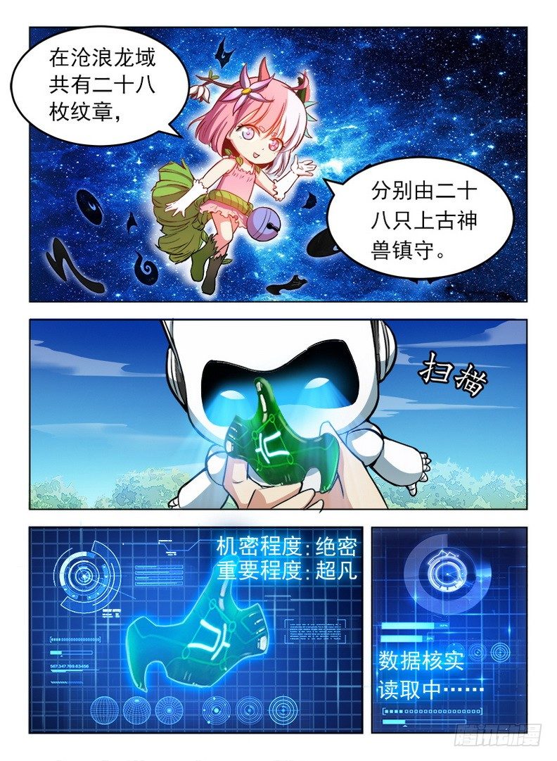 龙域猎手韩漫全集-081 上古宝物无删减无遮挡章节图片 