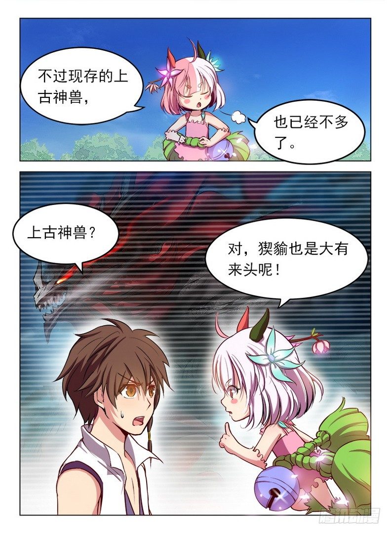 龙域猎手韩漫全集-081 上古宝物无删减无遮挡章节图片 