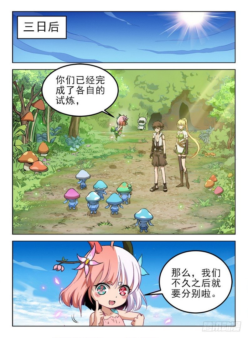 龙域猎手韩漫全集-081 上古宝物无删减无遮挡章节图片 