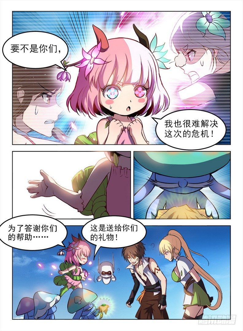 龙域猎手韩漫全集-081 上古宝物无删减无遮挡章节图片 