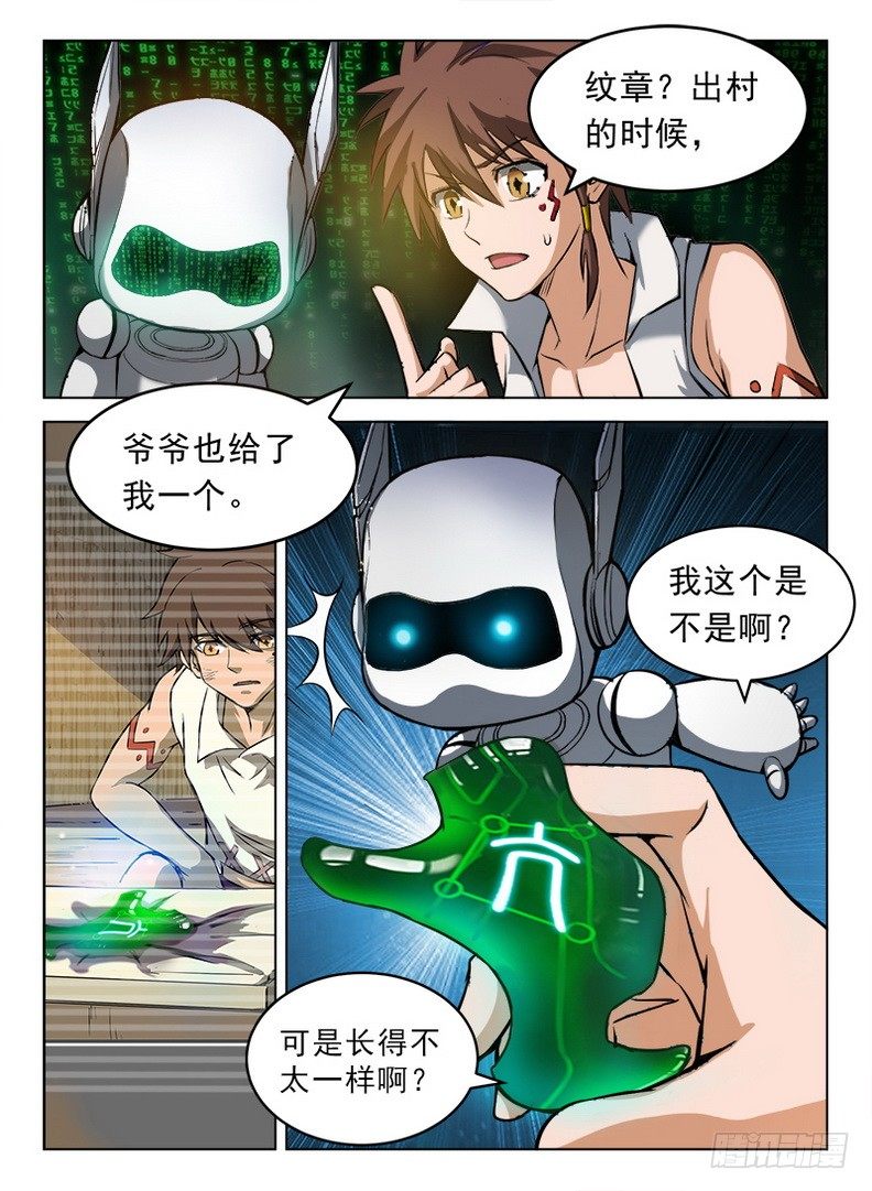 龙域猎手韩漫全集-081 上古宝物无删减无遮挡章节图片 