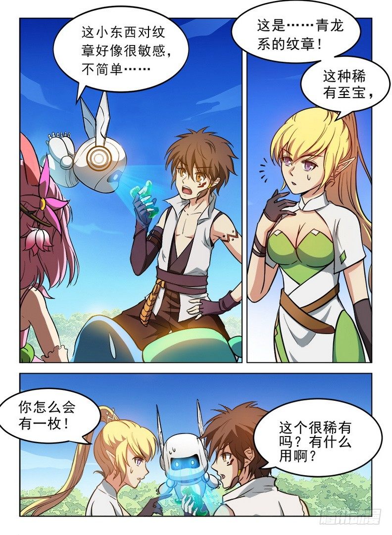 龙域猎手韩漫全集-081 上古宝物无删减无遮挡章节图片 