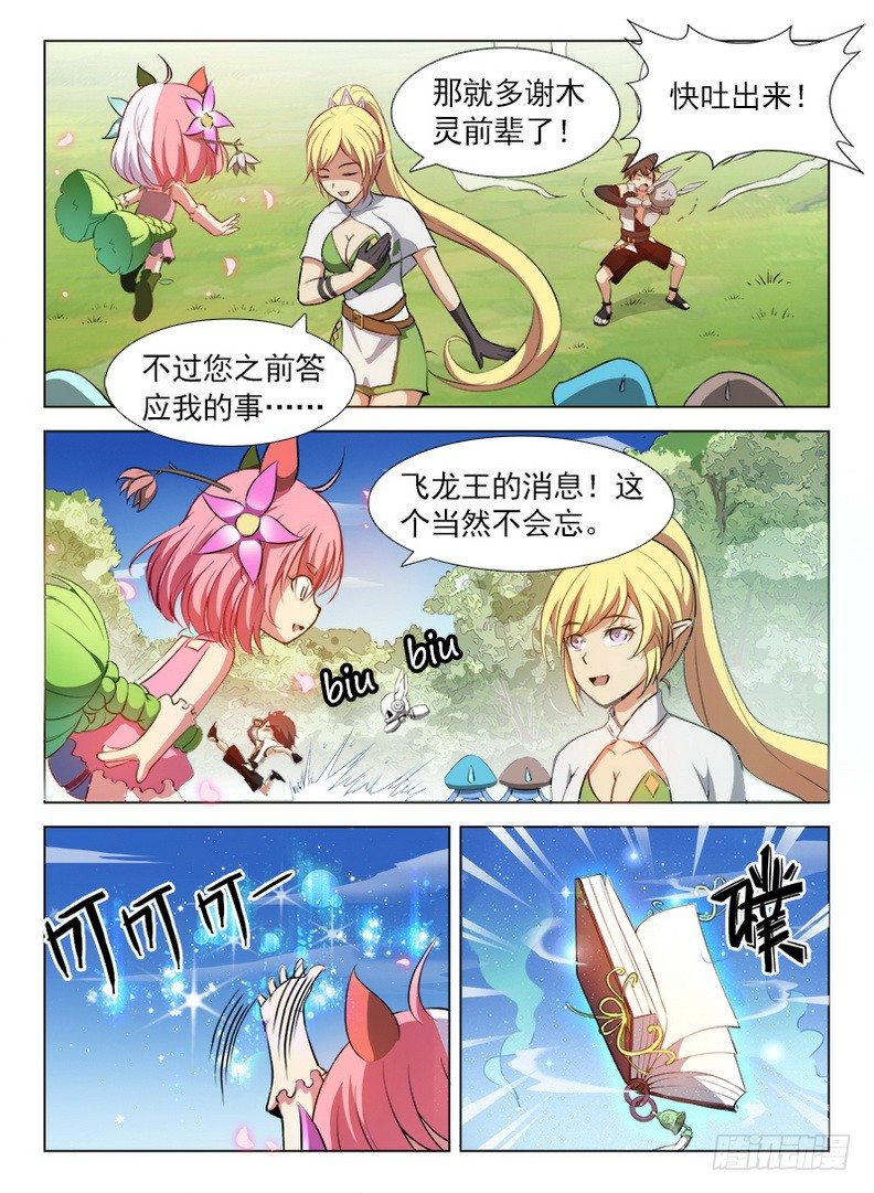 龙域猎手韩漫全集-082 七纹七宿无删减无遮挡章节图片 