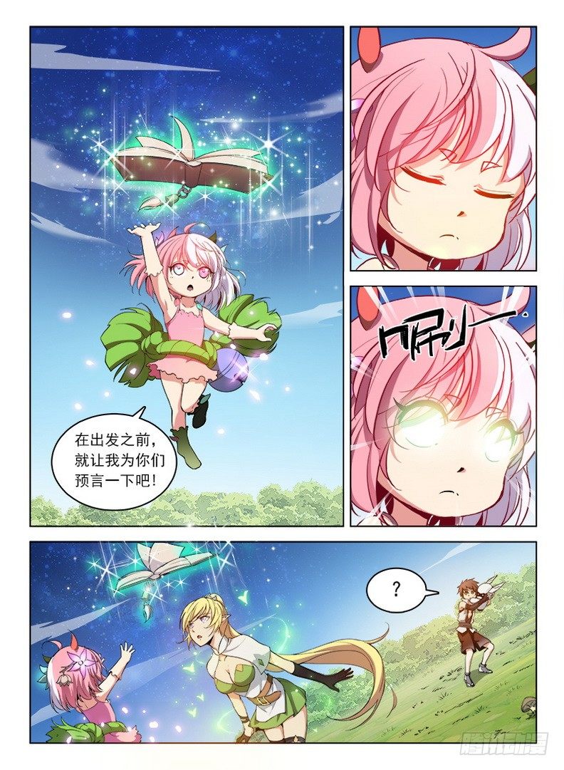 龙域猎手韩漫全集-082 七纹七宿无删减无遮挡章节图片 