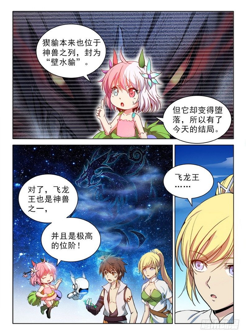 龙域猎手韩漫全集-082 七纹七宿无删减无遮挡章节图片 