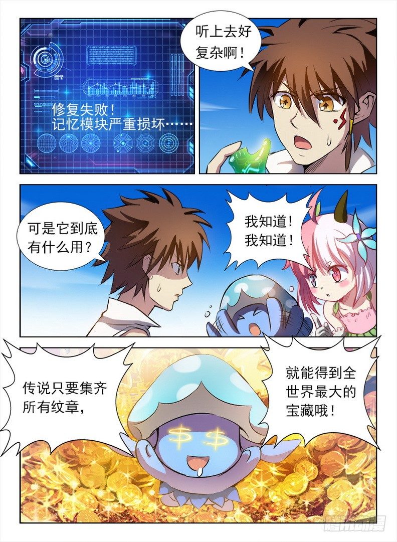 龙域猎手韩漫全集-082 七纹七宿无删减无遮挡章节图片 