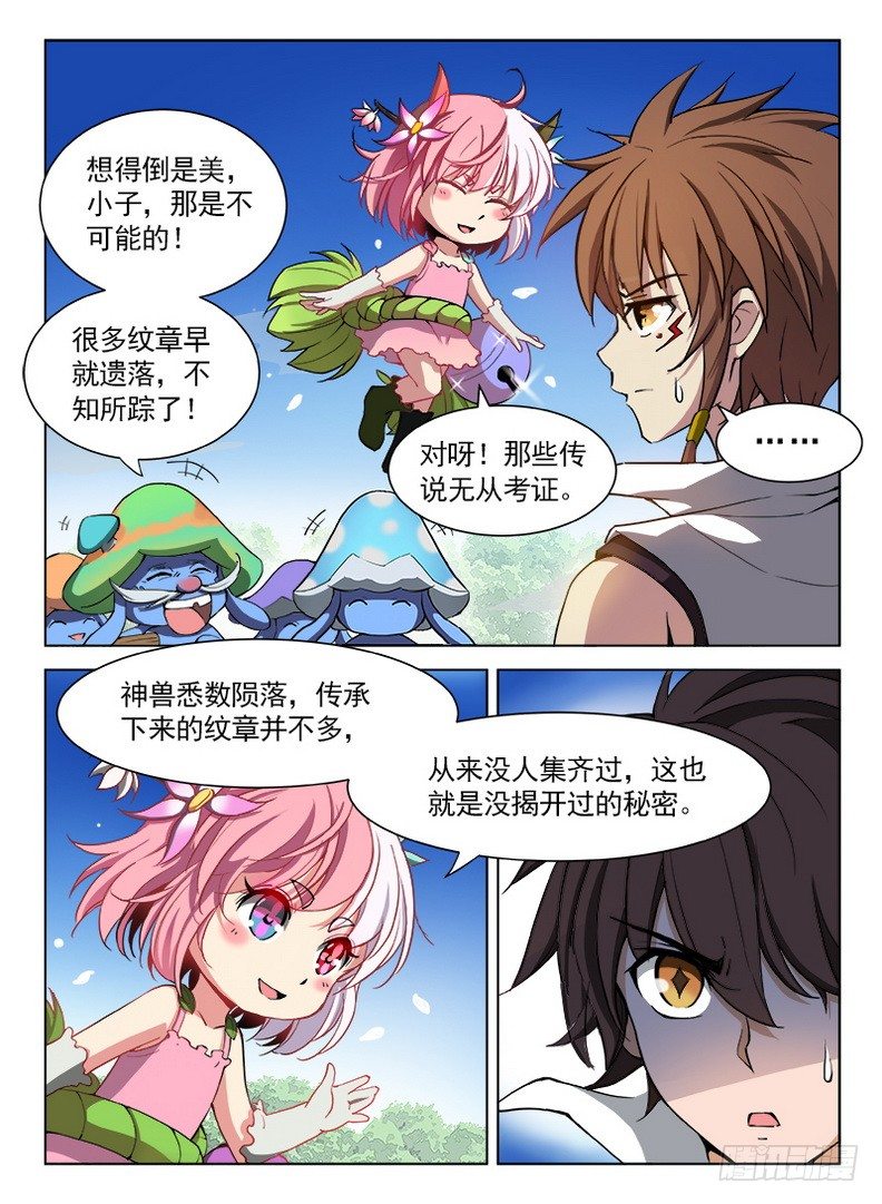 龙域猎手韩漫全集-082 七纹七宿无删减无遮挡章节图片 