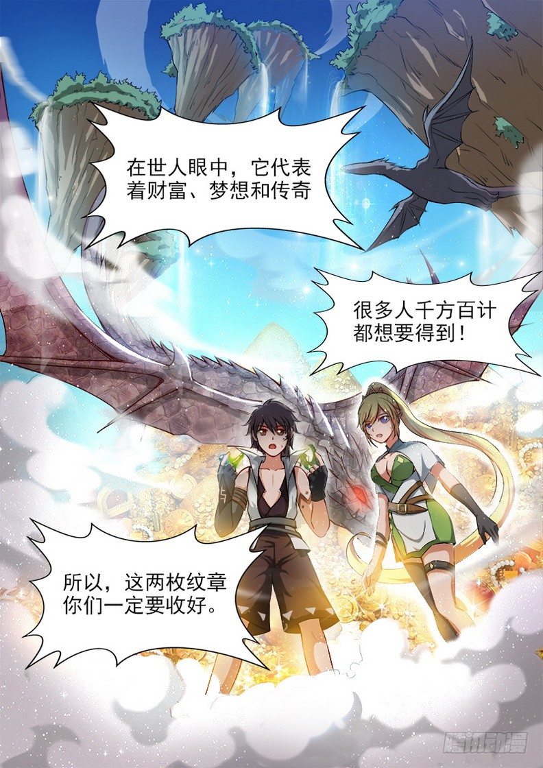 龙域猎手韩漫全集-082 七纹七宿无删减无遮挡章节图片 