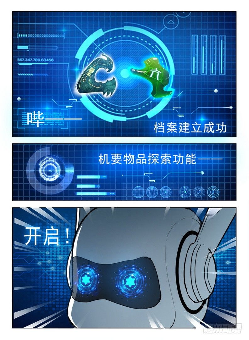 龙域猎手韩漫全集-082 七纹七宿无删减无遮挡章节图片 