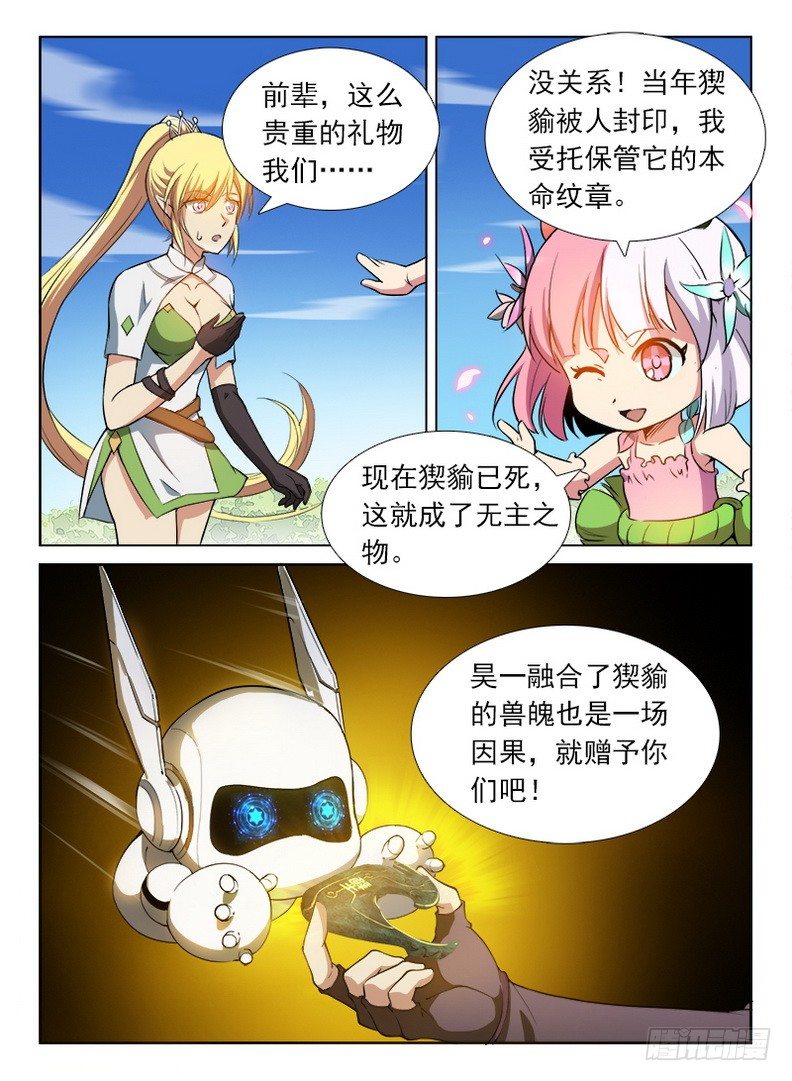 龙域猎手韩漫全集-082 七纹七宿无删减无遮挡章节图片 