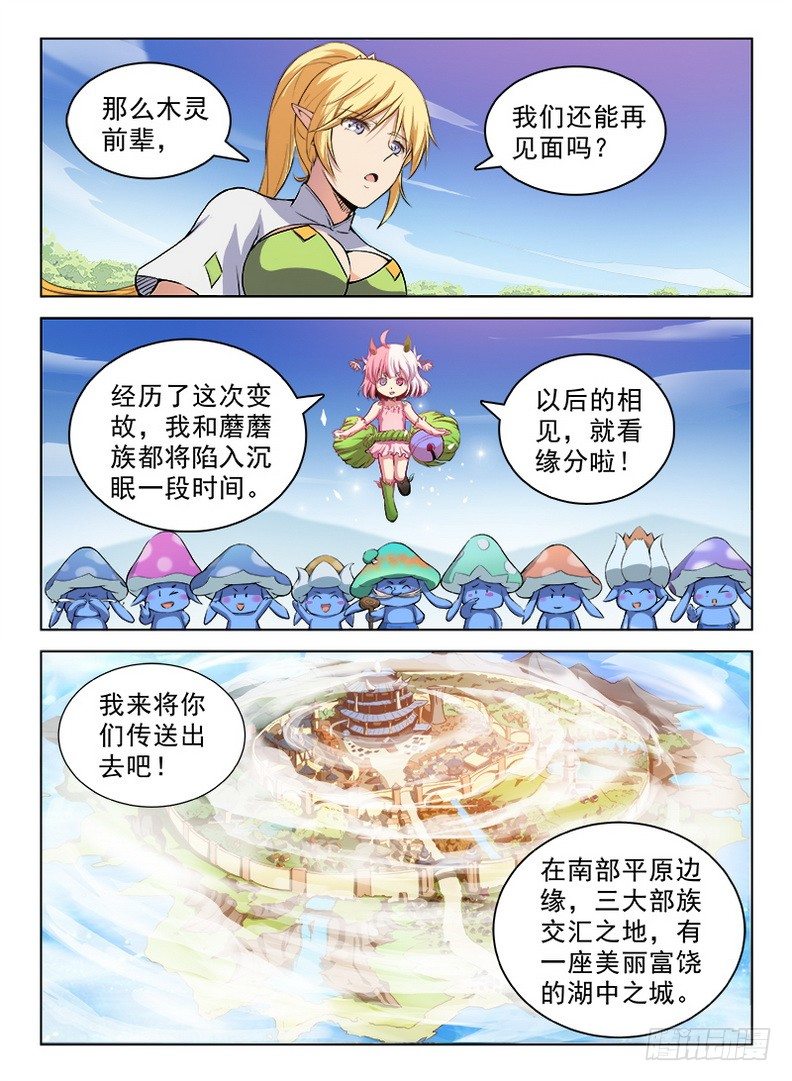 龙域猎手韩漫全集-083 再见木灵无删减无遮挡章节图片 