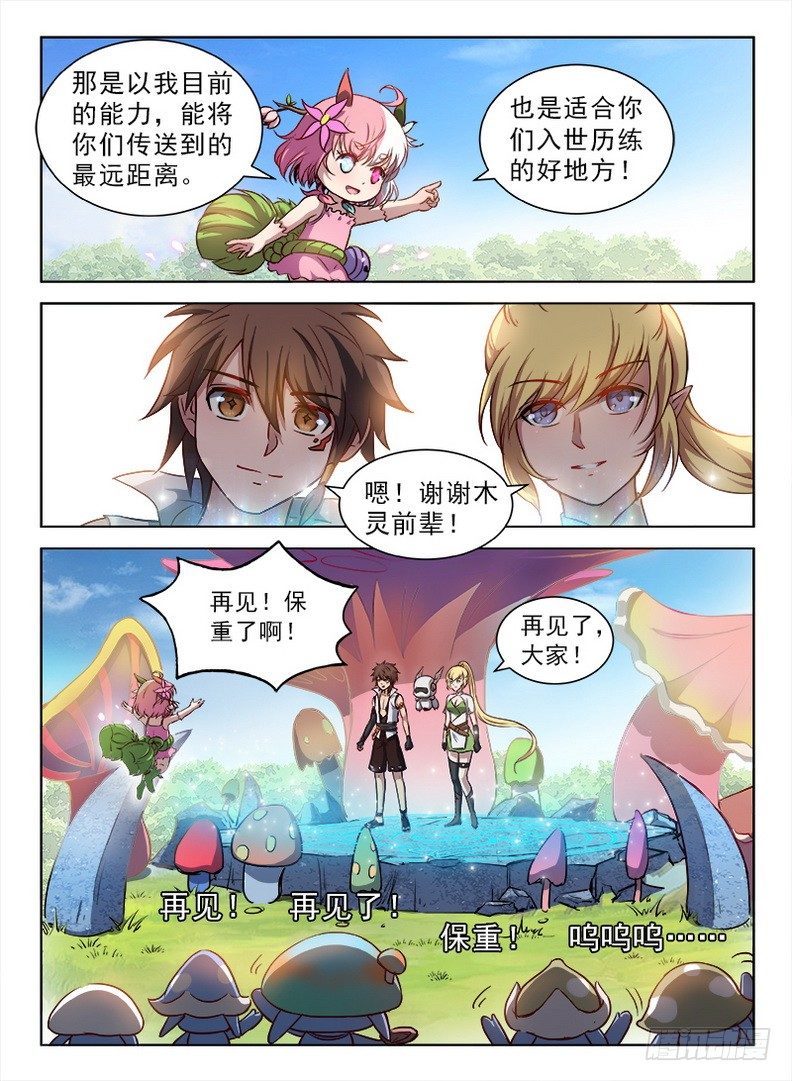 龙域猎手韩漫全集-083 再见木灵无删减无遮挡章节图片 