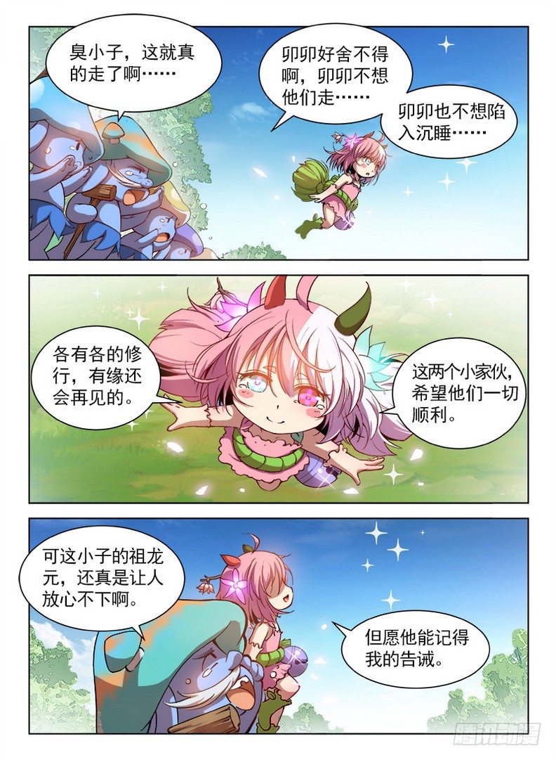 龙域猎手韩漫全集-083 再见木灵无删减无遮挡章节图片 