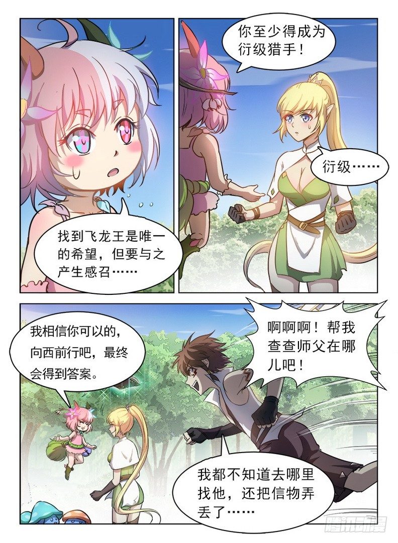 龙域猎手韩漫全集-083 再见木灵无删减无遮挡章节图片 