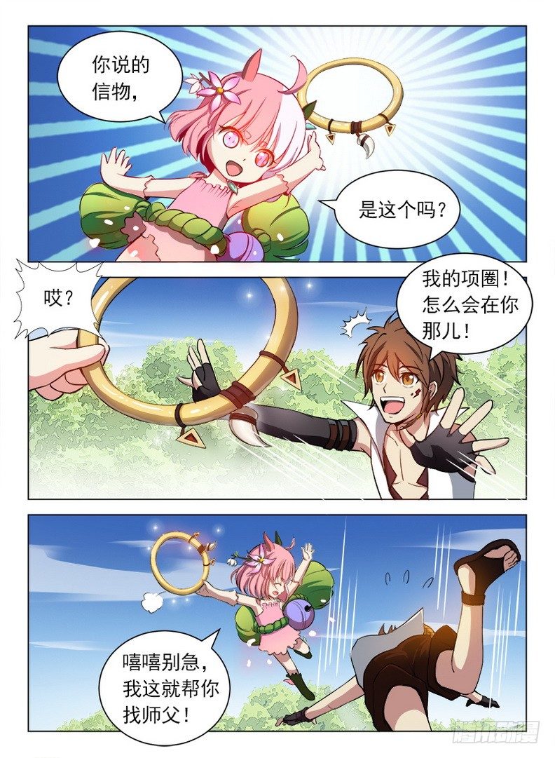 龙域猎手韩漫全集-083 再见木灵无删减无遮挡章节图片 