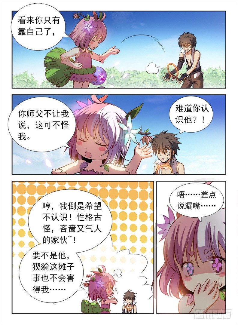 龙域猎手韩漫全集-083 再见木灵无删减无遮挡章节图片 