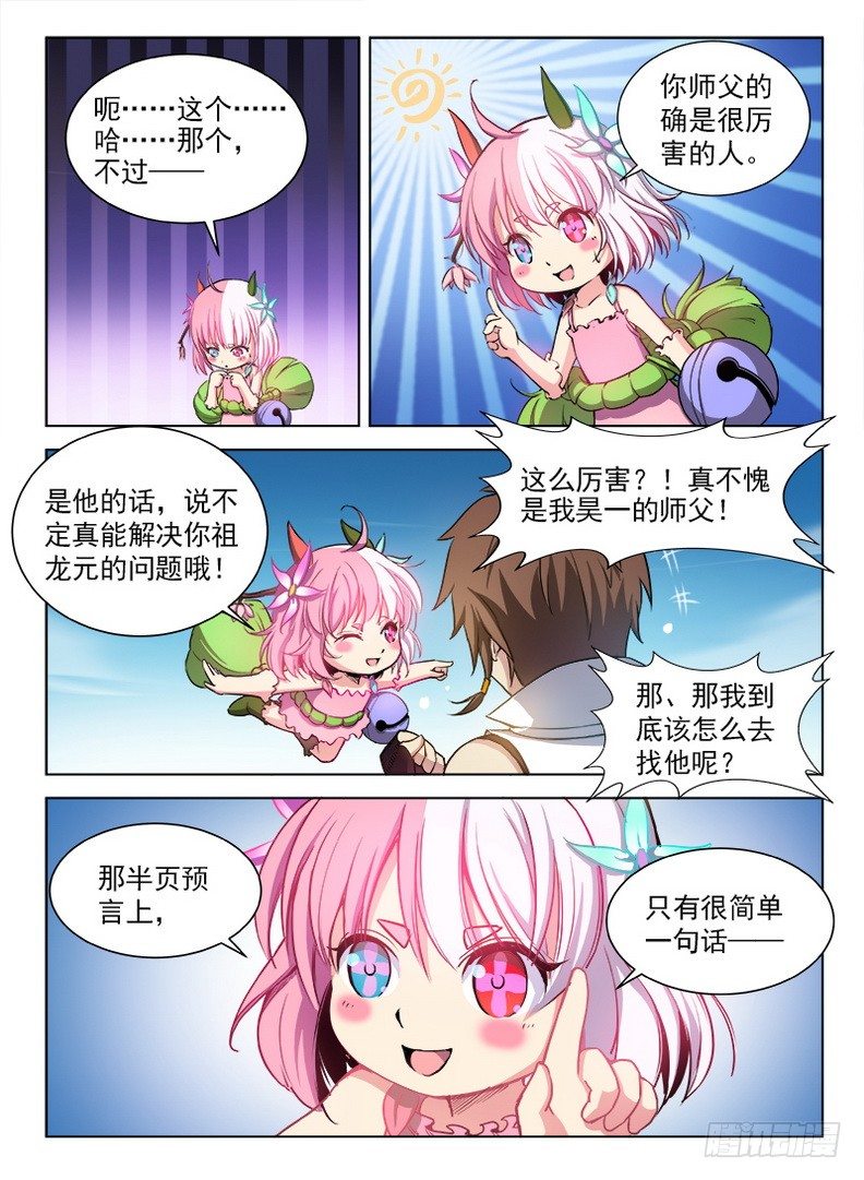 龙域猎手韩漫全集-083 再见木灵无删减无遮挡章节图片 