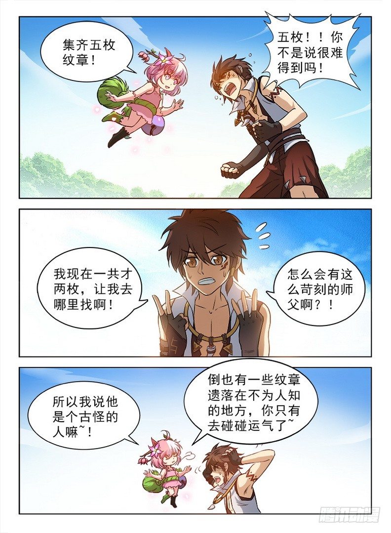龙域猎手韩漫全集-083 再见木灵无删减无遮挡章节图片 