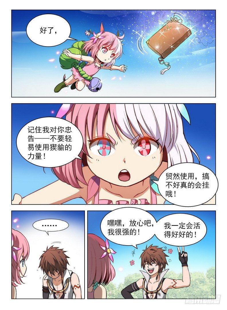 龙域猎手韩漫全集-083 再见木灵无删减无遮挡章节图片 