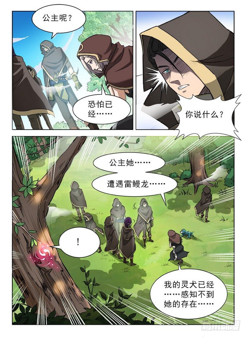 龙域猎手韩漫全集-084 生命印记无删减无遮挡章节图片 