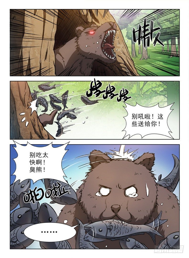 龙域猎手韩漫全集-084 生命印记无删减无遮挡章节图片 