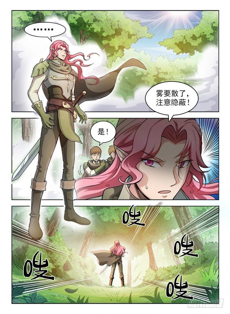 龙域猎手韩漫全集-084 生命印记无删减无遮挡章节图片 