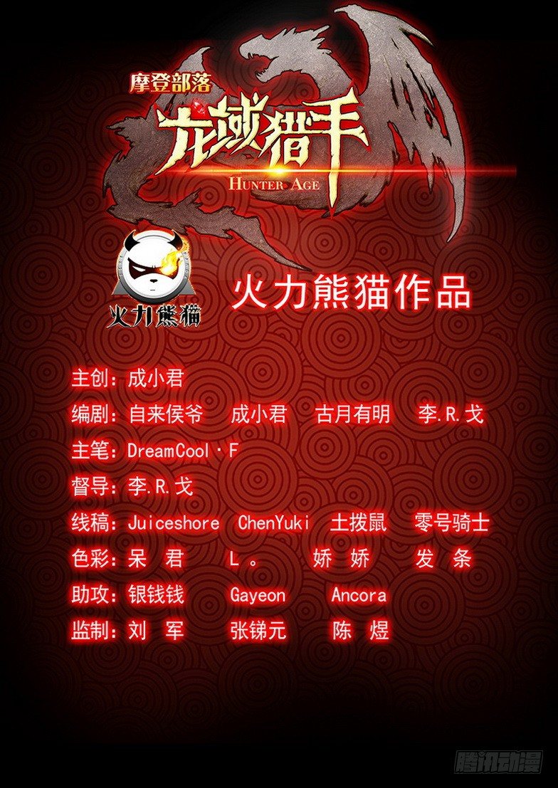龙域猎手韩漫全集-085 丛林血祭无删减无遮挡章节图片 