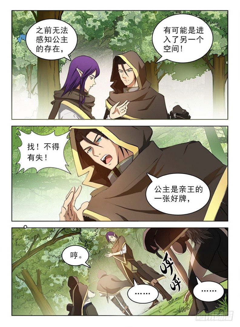 龙域猎手韩漫全集-085 丛林血祭无删减无遮挡章节图片 