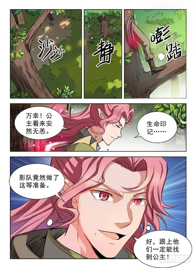 龙域猎手韩漫全集-085 丛林血祭无删减无遮挡章节图片 
