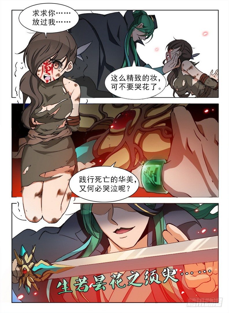 龙域猎手韩漫全集-085 丛林血祭无删减无遮挡章节图片 