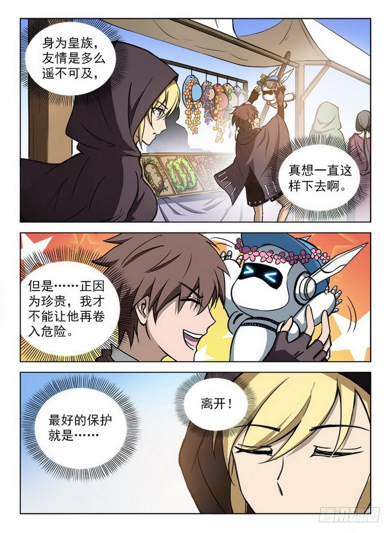 龙域猎手韩漫全集-086 与你分别无删减无遮挡章节图片 