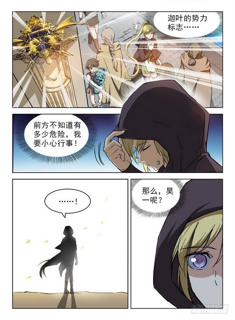 龙域猎手韩漫全集-086 与你分别无删减无遮挡章节图片 