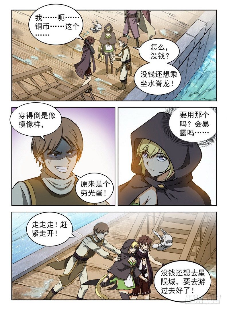 龙域猎手韩漫全集-087 蓝夜大师无删减无遮挡章节图片 