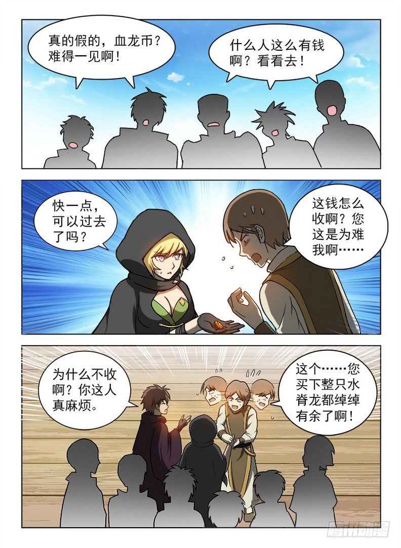 龙域猎手韩漫全集-087 蓝夜大师无删减无遮挡章节图片 