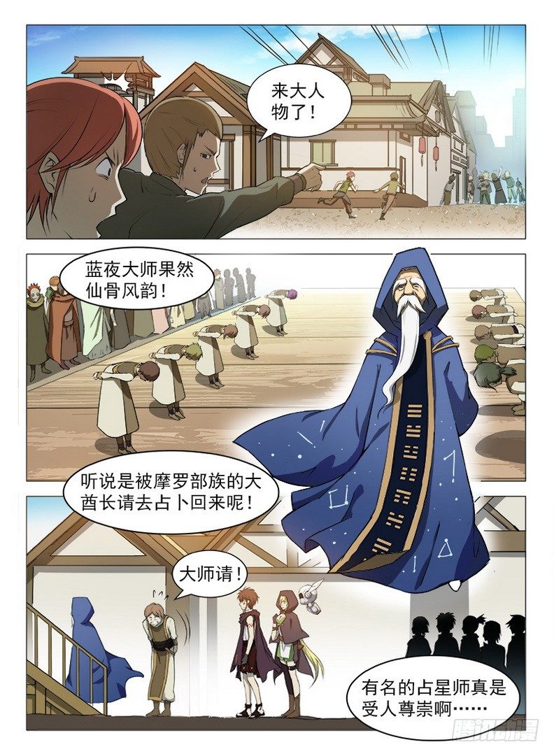 龙域猎手韩漫全集-087 蓝夜大师无删减无遮挡章节图片 