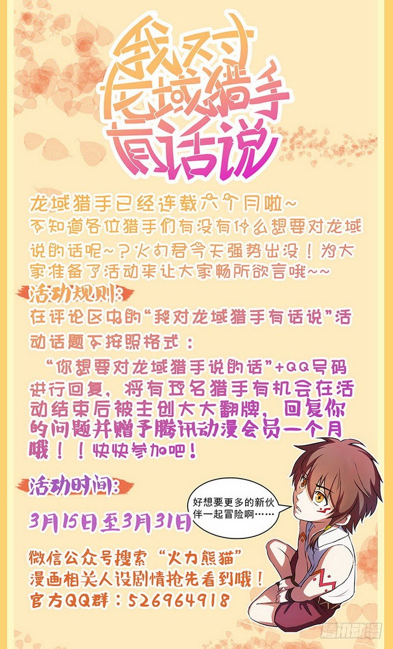 龙域猎手韩漫全集-087 蓝夜大师无删减无遮挡章节图片 