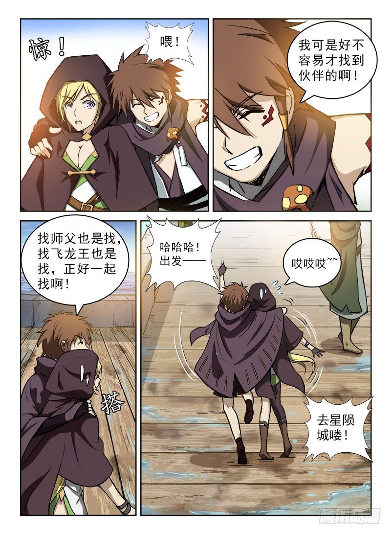 龙域猎手韩漫全集-087 蓝夜大师无删减无遮挡章节图片 
