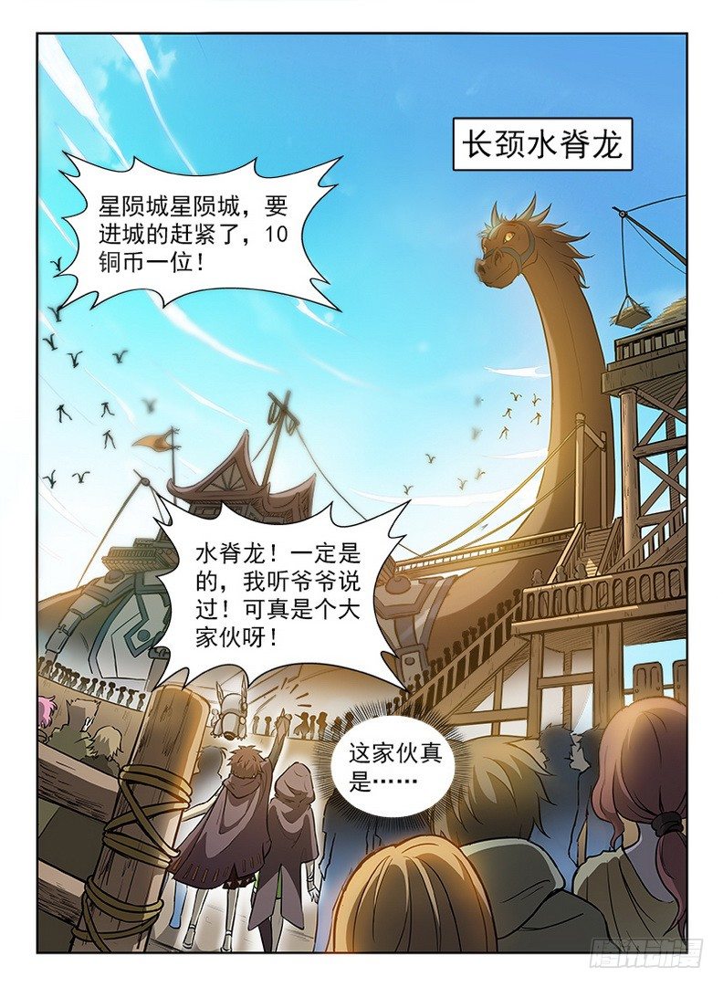 龙域猎手韩漫全集-087 蓝夜大师无删减无遮挡章节图片 