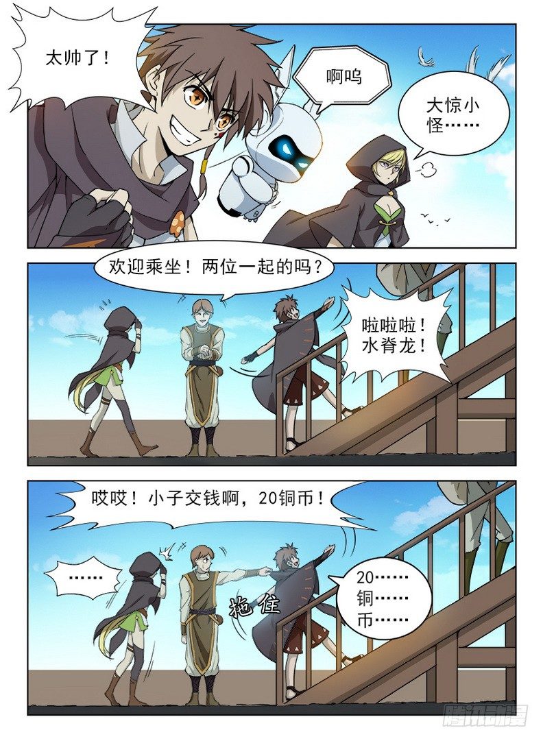 龙域猎手韩漫全集-087 蓝夜大师无删减无遮挡章节图片 