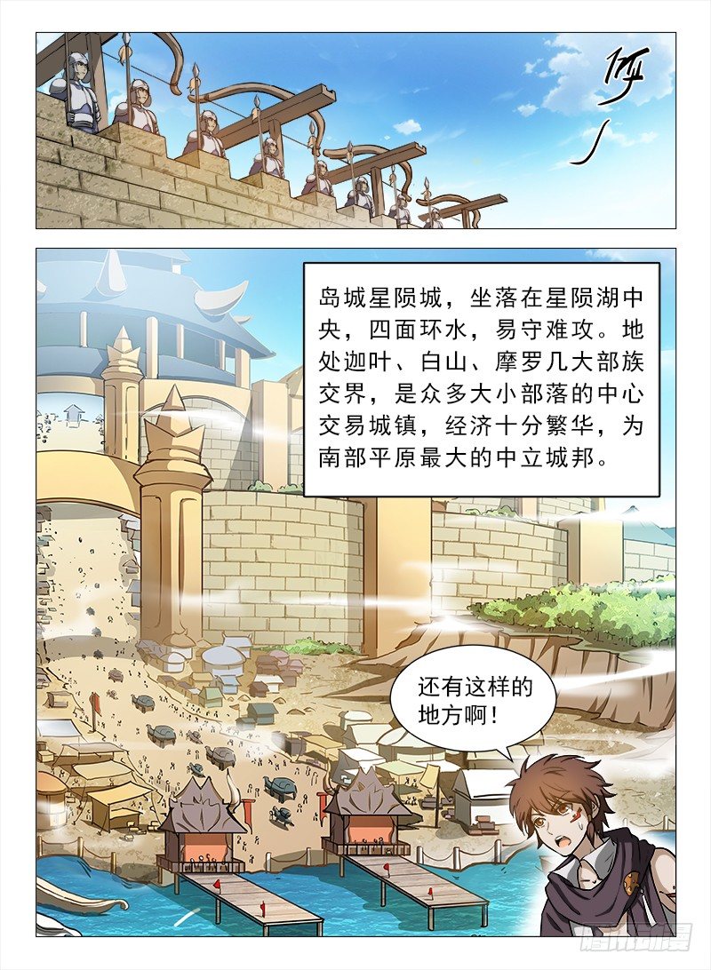 龙域猎手韩漫全集-088 星陨岛城无删减无遮挡章节图片 