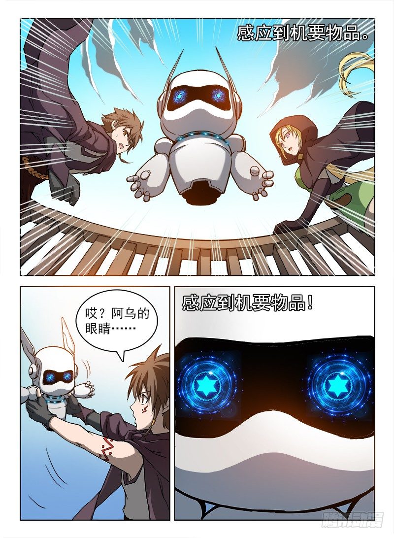 龙域猎手韩漫全集-088 星陨岛城无删减无遮挡章节图片 