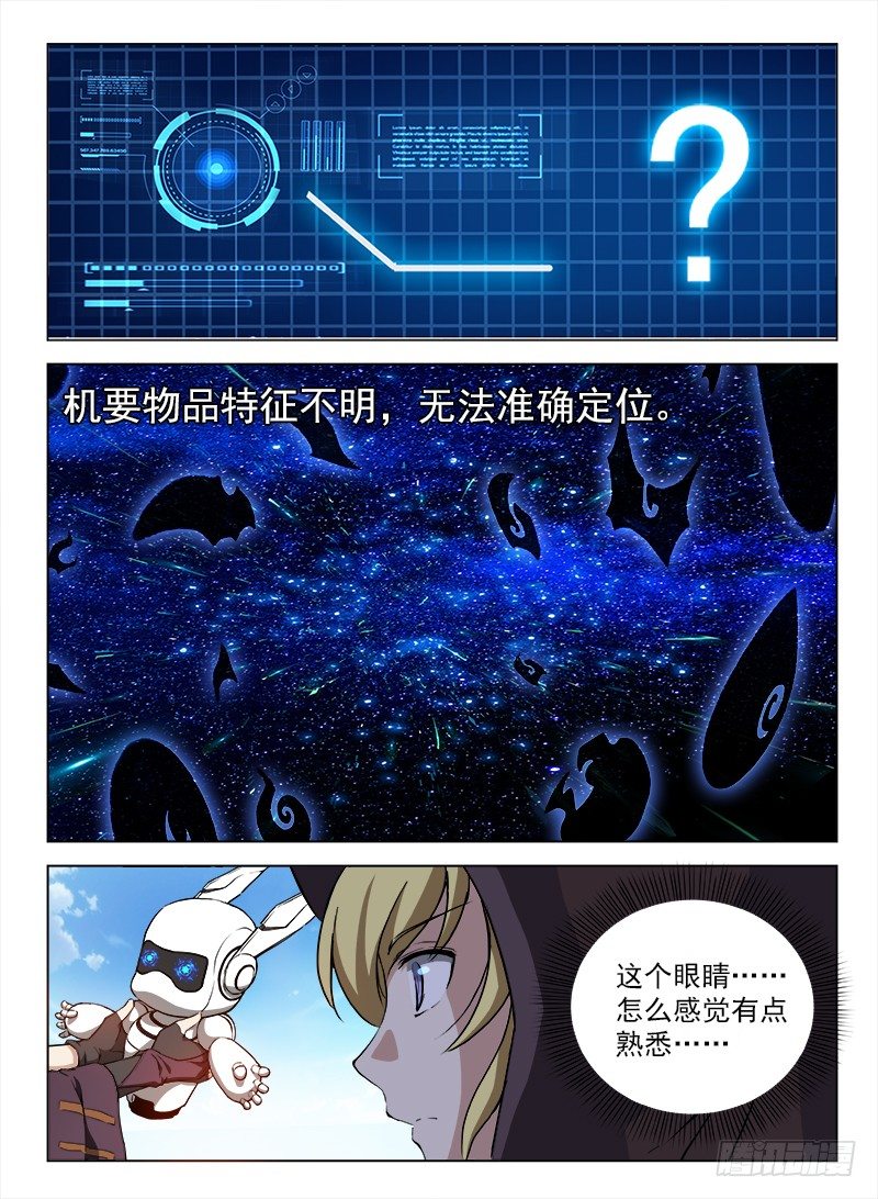 龙域猎手韩漫全集-088 星陨岛城无删减无遮挡章节图片 